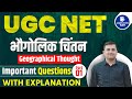 Geographical Thought MCQ | MARATHON | GEOGRAPHY UGC NET JRF | Part-1