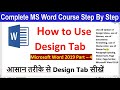 How to use Design Tab in MS Word | All option of Design tab | Hindi | Part-4