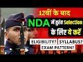 Do this for immediate selection in NDA after 12th?/How to get selection in NDA after class 12th