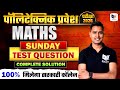 Polytechnic Entrance Exam 2026 – Maths Test Questions \u0026 Full Solutions By Er Ashok Sir