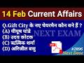Next Dose2896 | 14 February 2026 Current Affairs | Daily Current Affairs | Current Affairs in Hindi