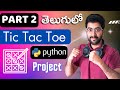 Tic Tac Toe GUI [Part 2] | Python Projects [Telugu] | Vamsi Bhavani
