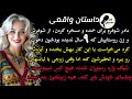 داستان واقعی : داستان ارسالی..مادرشوهرم برای خنده و مسخره کردن.. #داستان_واقعی #پادکست #داستان