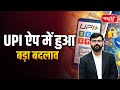 Big Change in UPI App! | New Features \u0026 Safety Changes | Sanskriti IAS