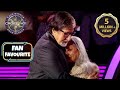 इनके romantic रिश्ते की गहराई को शब्दों में नहीं बाँधा जा सकता! | KBC Fan Favourite
