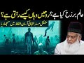 Alam-e-Barzakh Kya Hai? | Dr Israr Ahmed Powerful Reminder! #shorts #barzakh