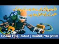 Ocean One Robot | Ocean One Robot Urdu/Hindi documentary
