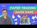Paper Trading For Beginners | Tradingview Paper Trading | Should You Do Paper Trading?