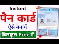 Instant pan card apply online 2026 | Pan Card 2.0 apply online | E Pan Card kaise banayen