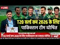 ICC T20 World Cup 2026 Pakistan Playing Squad | Pak Final Playing Squad Announced T20 World Cup 2026