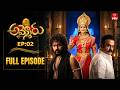 Ammoru | 17th February 2026 | Full Episode No 02 | ETV Telugu