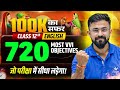 छठ पूजा Special Class | Class 12 English 720 Most VVI Objectives | Full Revision Board Exam 2026