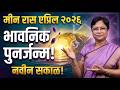 Meen Rashi April 2026 Rashifal | मीन रास अप्रैल २०२६ राशीफळ | Pisces Monthly Horoscope