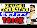 Translation Trick | Translation Hindi to English | Translation into English/In Hindi/English Grammar