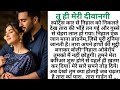 तू ही मेरी दीवानगी,,part=8,,,heart touching, emotional, sadabahar kahaniya, Hindi story
