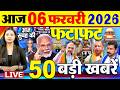Today Breaking News ! आज 06 फरवरी 2026  के मुख्य समाचार बड़ी खबरें, PM Modi, SBI, UGC New Rules, UP