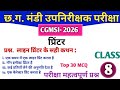 CGMBSI 2026 | Computer - Printer| Top 30 MCQ | CG MANDI UPNIRIKSHAK Exam #cg #gk #cggk