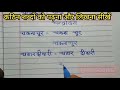 How to learn Hindi hard word, Hindi hard word reading and writing, How to learn to read and write...