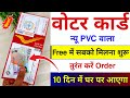 Voter Card Pvc Order | Pvc Voter Card Kaise Order Karen | pvc voter card online order