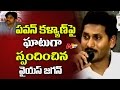 YS Jagan Sensational Comments on Pawan Kalyan's Comments on New Party || Power Punch || NTV