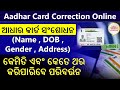 Aadhar Card Correction Online | How Many Times You Can Update Aadhar Details Name DOB Gender Address