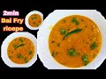 होटल जैसी असली दाल तड़का बनाने का सही तरीका |Special Restaurant Style Dal Fry || Dal Tadka recipe ||