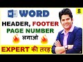 MS Word Insert Tab in Hindi - Insert Header footer \u0026 Page Number
