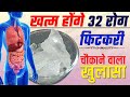 फिटकरी के हैरान कर देने वाले 32 चमत्कारी फायदे | Benefits of Alum