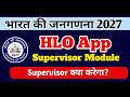 CENSUS 2027: HLO Supervisor Module | Supervisor क्या करेगा? Enumerator vs Supervisor FULL ROLE