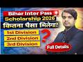 Bihar Inter Pass Scholarship 2026 | कितना पैसा मिलेगा? 1st, 2nd, 3rd Division Full Details