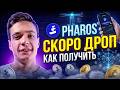 Pharos | Drop Coming Soon | Who Will Receive a Drop from Pharos? | Testnet | Listing