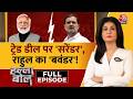Halla Bol Full: संसद की स्पीच में क्या आज फिर Rahul Gandhi भटक गए? | PM Modi | Anjana Om Kashyap
