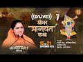 D-LIVE : Day-7 | Shrimad Bhagwat Katha By Devi Hemlata Shastri Ji ~ | Vrindavan, Uttar Pradesh |