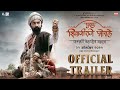 PUNHA SHIVAJI RAJE BHOSALE | OFFICIAL TRAILER | MAHESH MANJREKAR | SIDDHARTH BODKE | 31ST OCTOBER