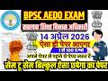 BPSC AEDO PREVIOUS YEAR PAPER | BPSC AEDO 14 APRIL 2026 QUESTION PAPER | AEDO PREVIOUS YEAR PAPER