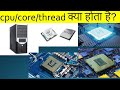 CPU | Processor | Core of Processor | Motherboard | Software and Hardware | Input and Output | 7nm
