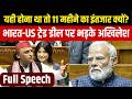 Akhilesh Yadav Parliament Full Speech: India US Trade Deal | PM Modi | Lok Sabha | Budget 2026
