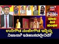 To The Point | ಇತಿಹಾಸಕಾರರು ಹೇಳಿದ್ದು ಸತ್ಯವೋ? ಸಾಹಿತಿಗಳು ಹೇಳೋದು ಸತ್ಯವೋ? ಯಾವುದು ಸುಳ್ಳು, ಯಾವುದು  ಸತ್ಯ