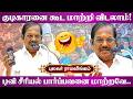 குடிகாரனை கூட மாத்திரலாம்..ஆனா டிவி சீரியல் பார்ப்பவர்களை..!  Pulavar Ramalingam comedy speech
