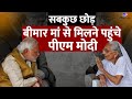 सबकुछ छोड़ बीमार मां से मिलने पहुंचे पीएम मोदी | PM Modi | Heeraben Modi | BJP | #TV9D