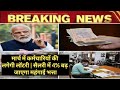 7th Pay Commission: march में कर्मचारियों की लगेगी लॉटरी | सैलरी में 4% बढ़ जाएगा महंगाई भत्ता