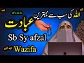 Aisi ibadat jo har dua qabool karwa de! 💖 | Dr. Farhat Hashmi ka powerful wazifa