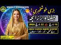 WEEKLY Horoscope [16 - 22 March 2026] | برج حمل ثور جوزا سرطان🔥| پیسہ یا پریشانی؟