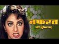 नफरत की बुनियाद (HD) - Bollywood Superhit Evergreen Hindi Movie - Hindi Full Movie Katilon Ke Katil