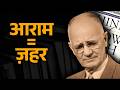 आराम तुम्हें बर्बाद कर रहा है | Napoleon Hill का सबसे खतरनाक सच | Crumbling Psychology