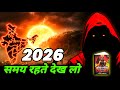 2026 ASTROLOGY PREDICTIONS: सबसे बड़ी भविष्यवाणी I Bhavishya Malika 2026 I 1360 I @ViralOdisha