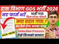 GDS New Vacancy 2026 Selection Process | India Post GDS Selection Process 2026 GDS Recruitment 2026