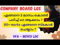 Company BOARD LGS - VFA - LDC |എങ്ങനെ 3 മാസം കൊണ്ട് പഠിച്ച് set ആക്കാം ?