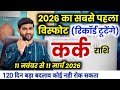 कर्क राशि 120 दिन मार्च 2026 तक बहुत कुछ बड़ा होने वाला है | Kark Rashi | Cancer | by Sachin kukreti