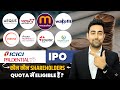 ICICI AMC IPO Shareholders Quota | All IPO Updates | Jayesh Khatri 
